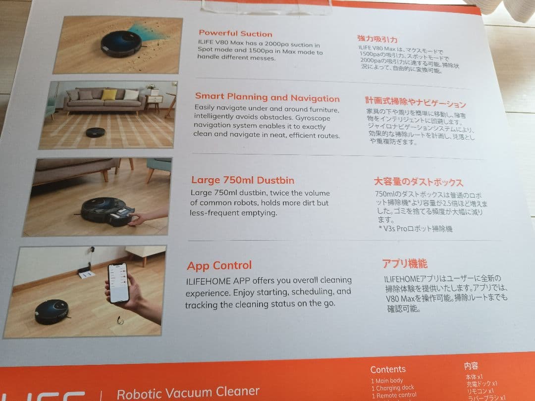 ILIFE V80 Max ロボット掃除機 本体