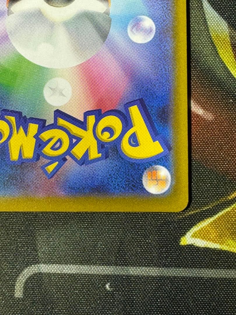 ラ*フ様 【300円スタート】ロケット団のミュウツーexSAR②