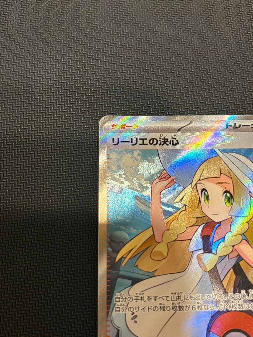 ポケモンカード リーリエの決心 SR