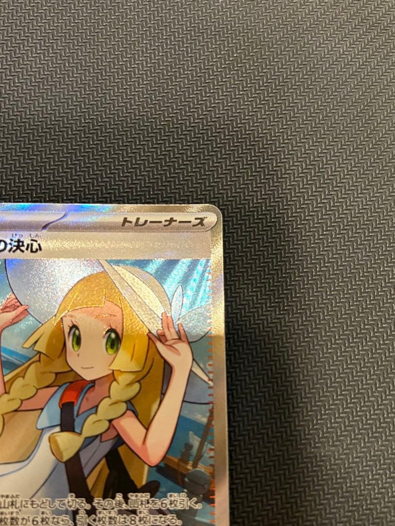ポケモンカード リーリエの決心 SR