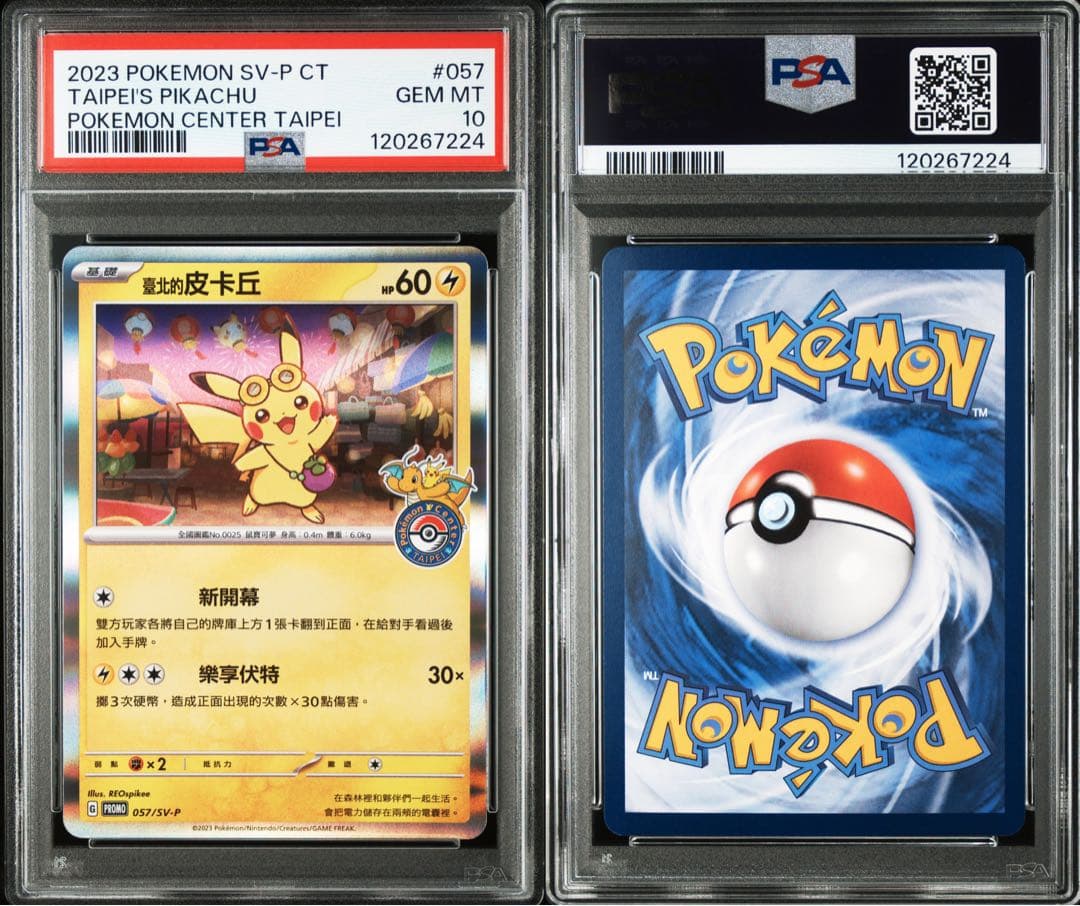 【PSA10】ピカチュウ P [SV-P 057]【中国語版】 台北オープン記念