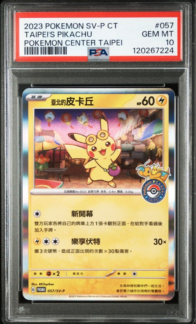 【PSA10】ピカチュウ P [SV-P 057]【中国語版】 台北オープン記念