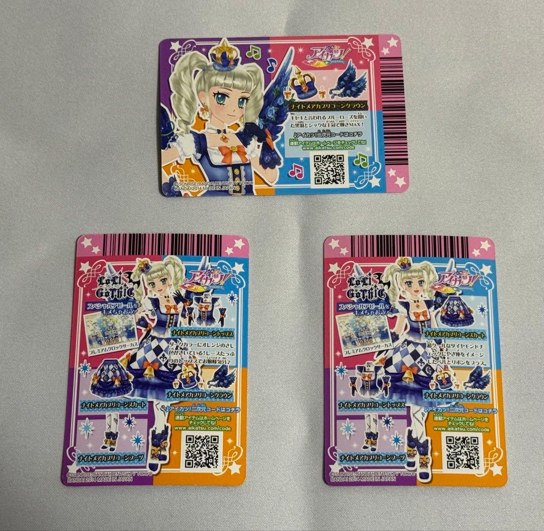 アイカツカード　ナイトメアカプリコーン