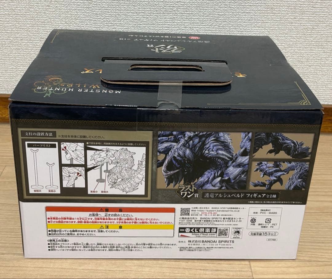 一番くじ モンスターハンターワイルズラストワン賞 護竜アルシュベルド フィギュア