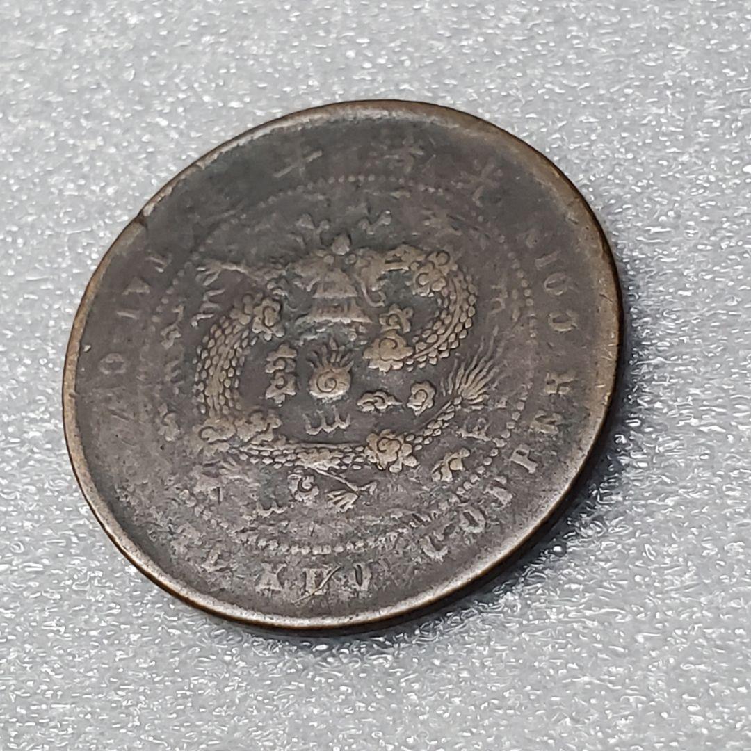 5275.　貴重　？　中国　光緖年造　大清銅弊　戸部　當制銭五文