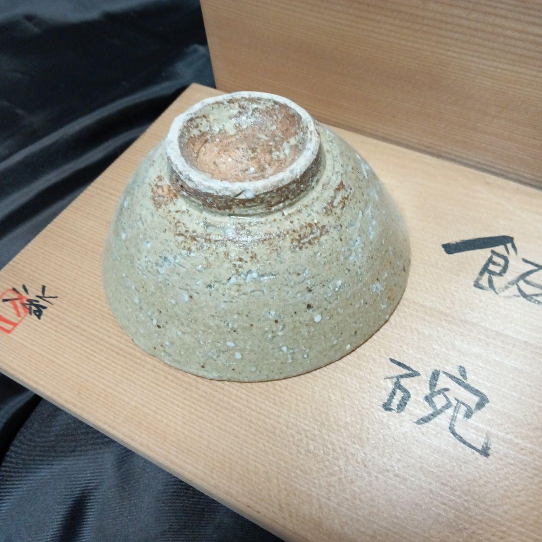 【未使用】飯碗　上乃平窯　上の平窯　後藤滋之作　灰釉（かいゆう）ご飯茶碗　５客