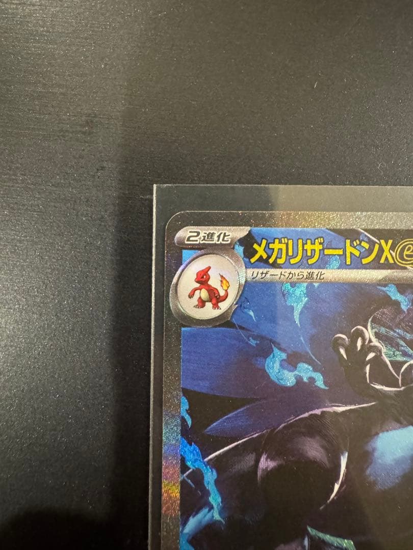 s*1様 メガリザードンX sarポケモンカードインフェルノX