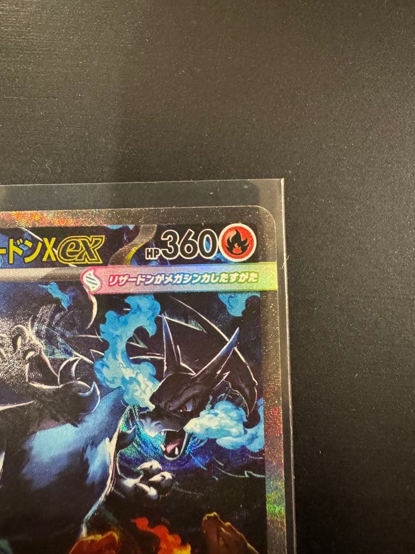 s*1様 メガリザードンX sarポケモンカードインフェルノX