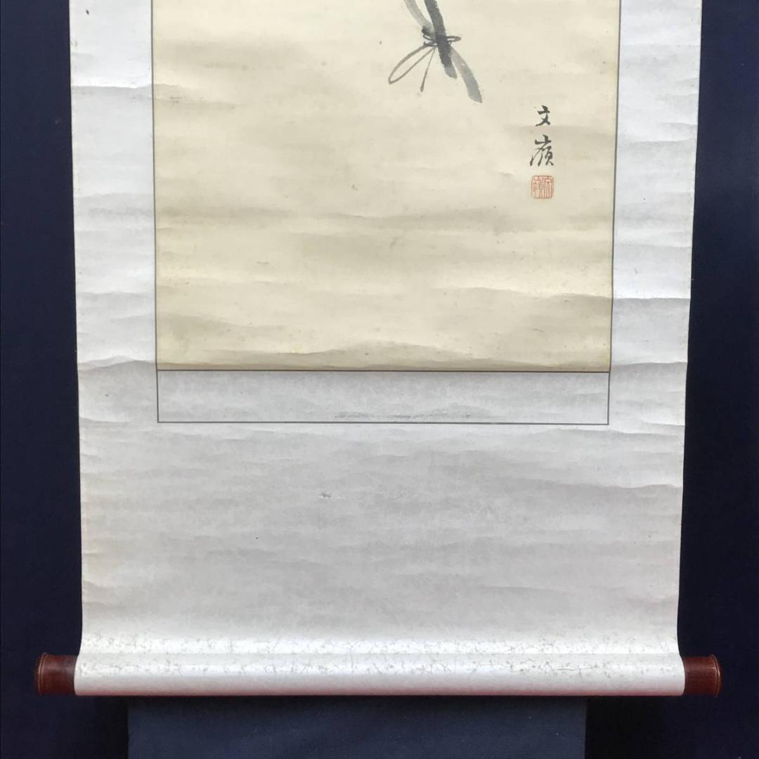 【真作】前川文嶺/ワラビ図/蕨図/わらび図/掛軸/名家伝来/AD-176