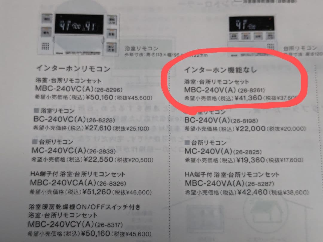 リンナイ Rinnai 給湯器リモコン MBC-240V(A)