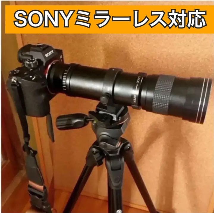 オススメ！望遠レンズ！SONYミラーレス対応！本気の方に！遠くを撮影！超望遠！
