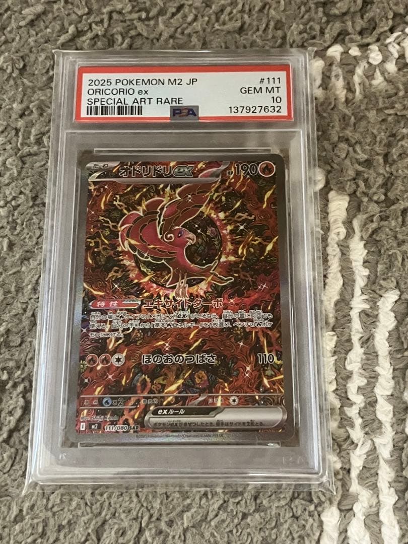 【PSA10】 オドリドリex sar 2連番