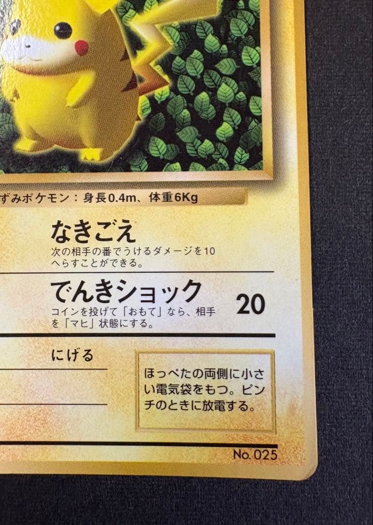 ピカチュウ 旧裏 コロコロコ プロモ 光沢有りKen Sugimori