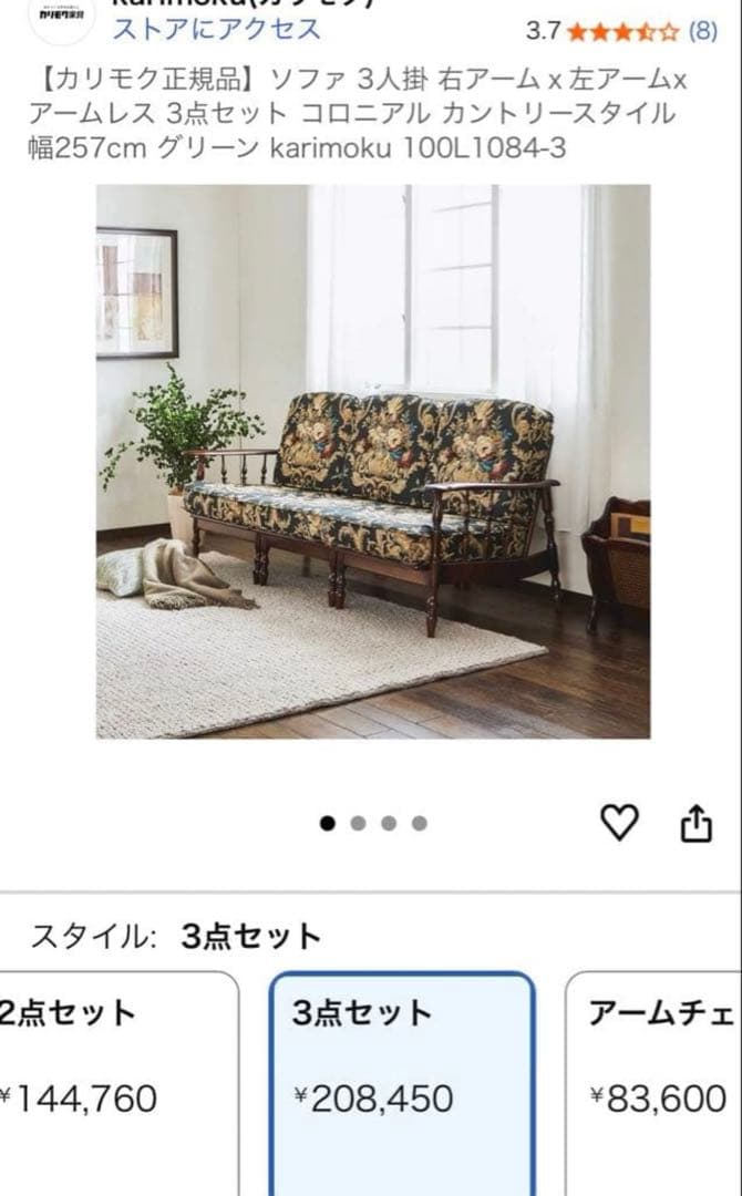 【ヴィンテージ】カリモク コロニアル花 柄希少セパレート3人掛け 猫足
