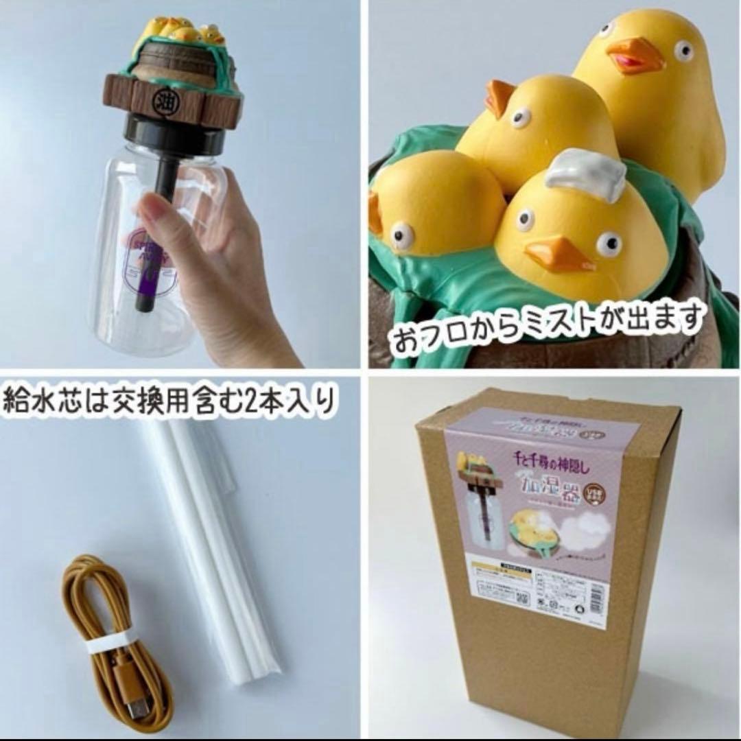 新品　千と千尋の神隠し　オオトリ様　加湿器　ジブリ