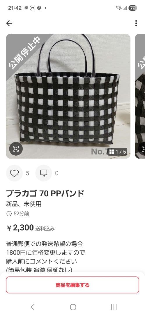 mama☆yoroshiku様 プラカゴ 69 70 71 PPバンド 特大