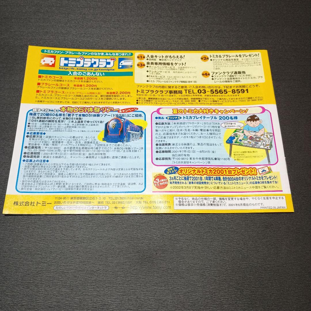 トミカ 黒箱 復刻版 その他12台　カタログ3冊
