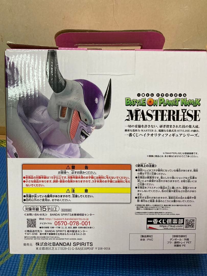 一番くじ　ドラゴンボール　フリーザ(第二形態)フィギュア