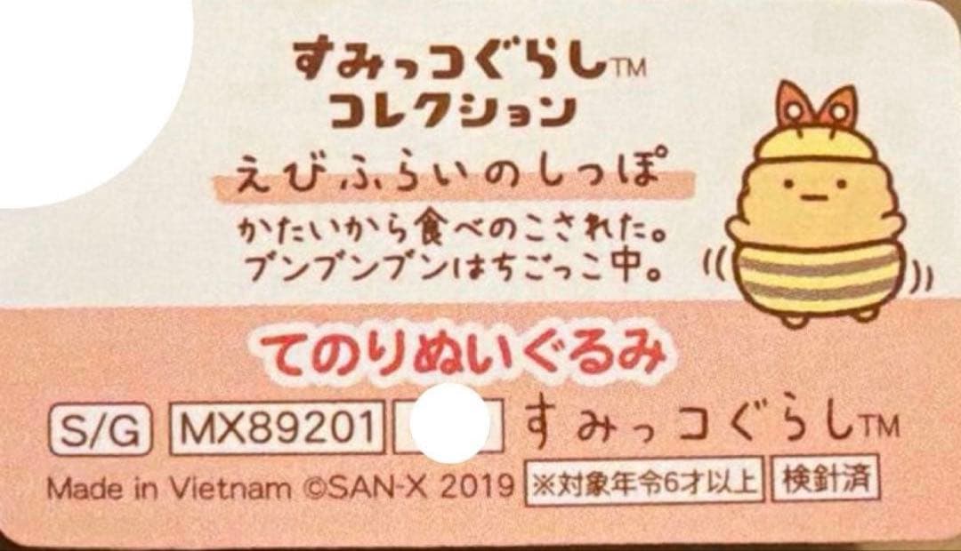 【レア】＊すみっコぐらし　てのりぬい　ねこのきょうだいにであいました（計5点）