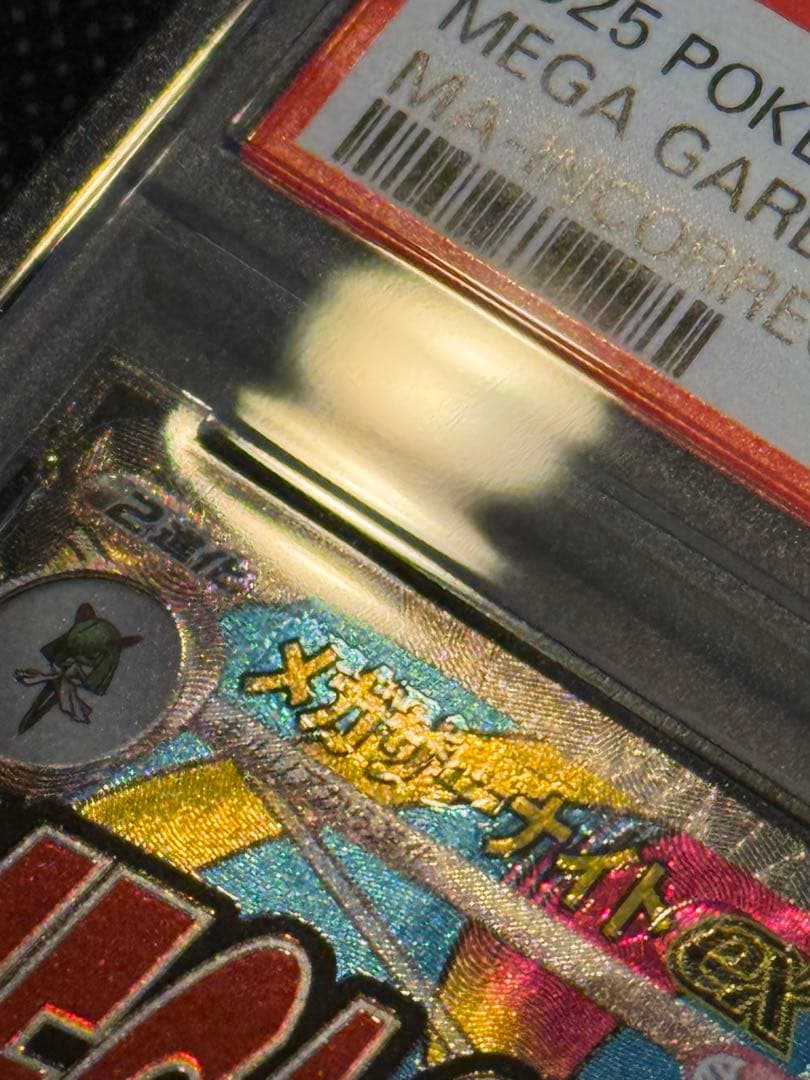 メガサーナイトex ma 中国語エラー psa10