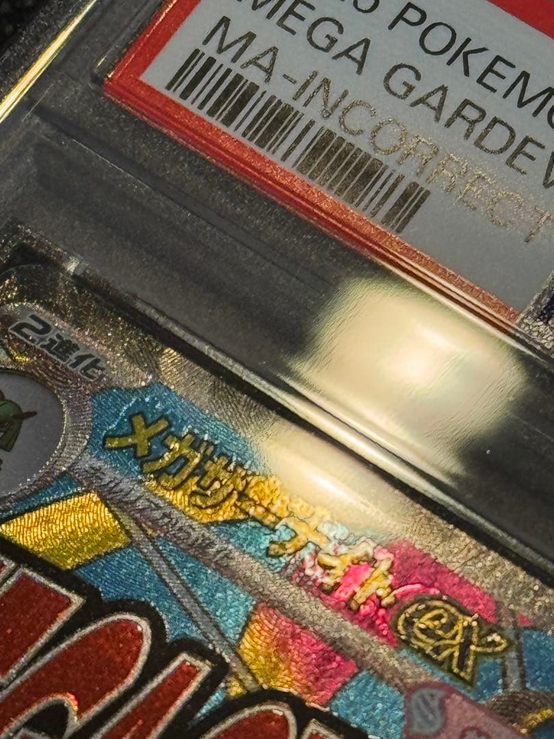 メガサーナイトex ma 中国語エラー psa10