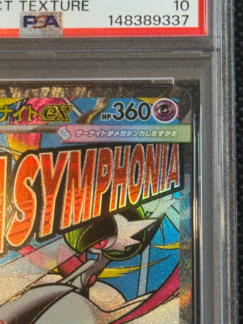 メガサーナイトex ma 中国語エラー psa10