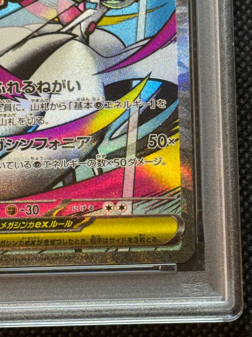 メガサーナイトex ma 中国語エラー psa10