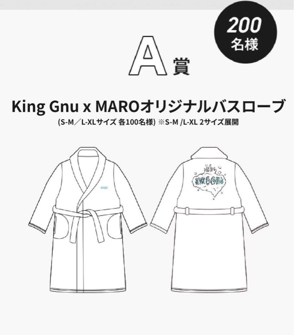 当選者限定　激レアKing Gnu maroバスローブ　サイズM