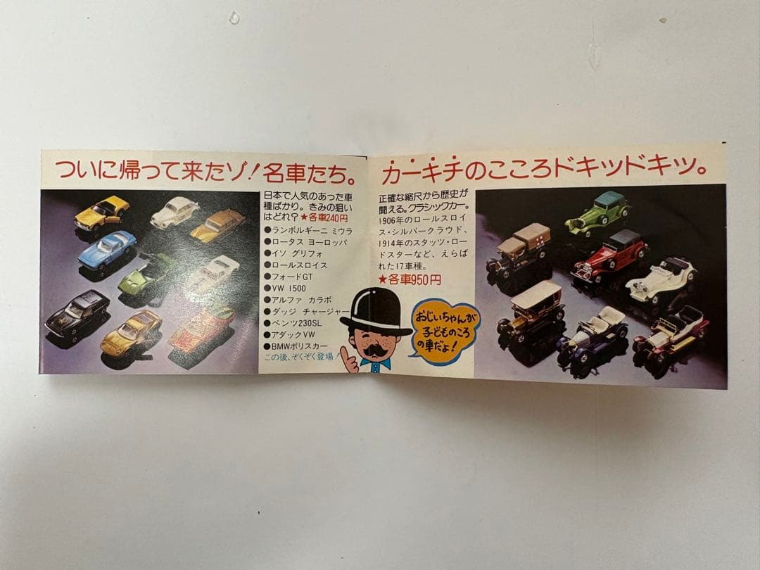 レズニー　ミニカー　マッチボックス　スピードパック