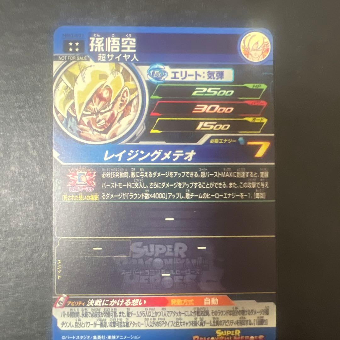 ドラゴンボールヒーローズ　SDBH MM3-071 孫悟空 レイジング悟空