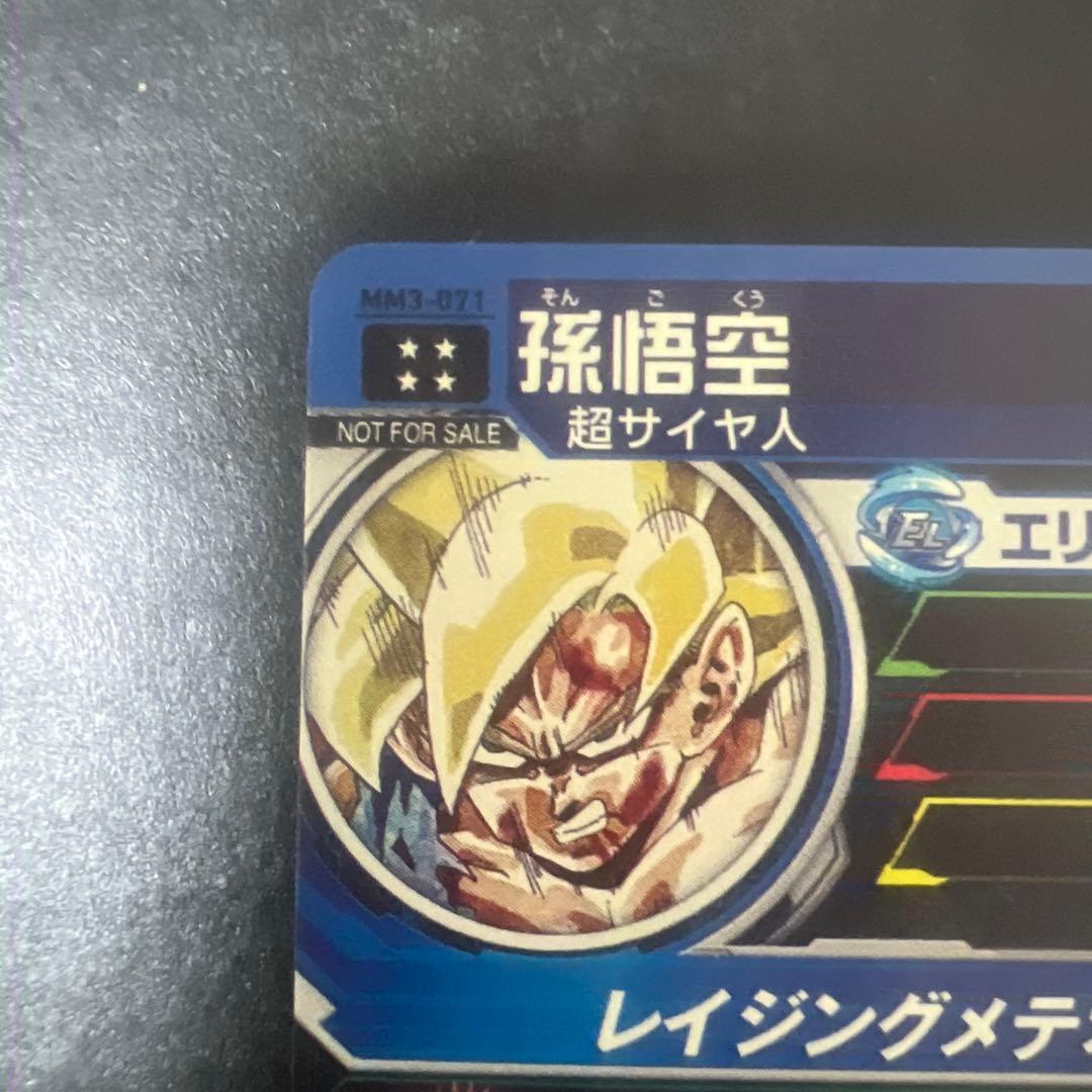 ドラゴンボールヒーローズ　SDBH MM3-071 孫悟空 レイジング悟空