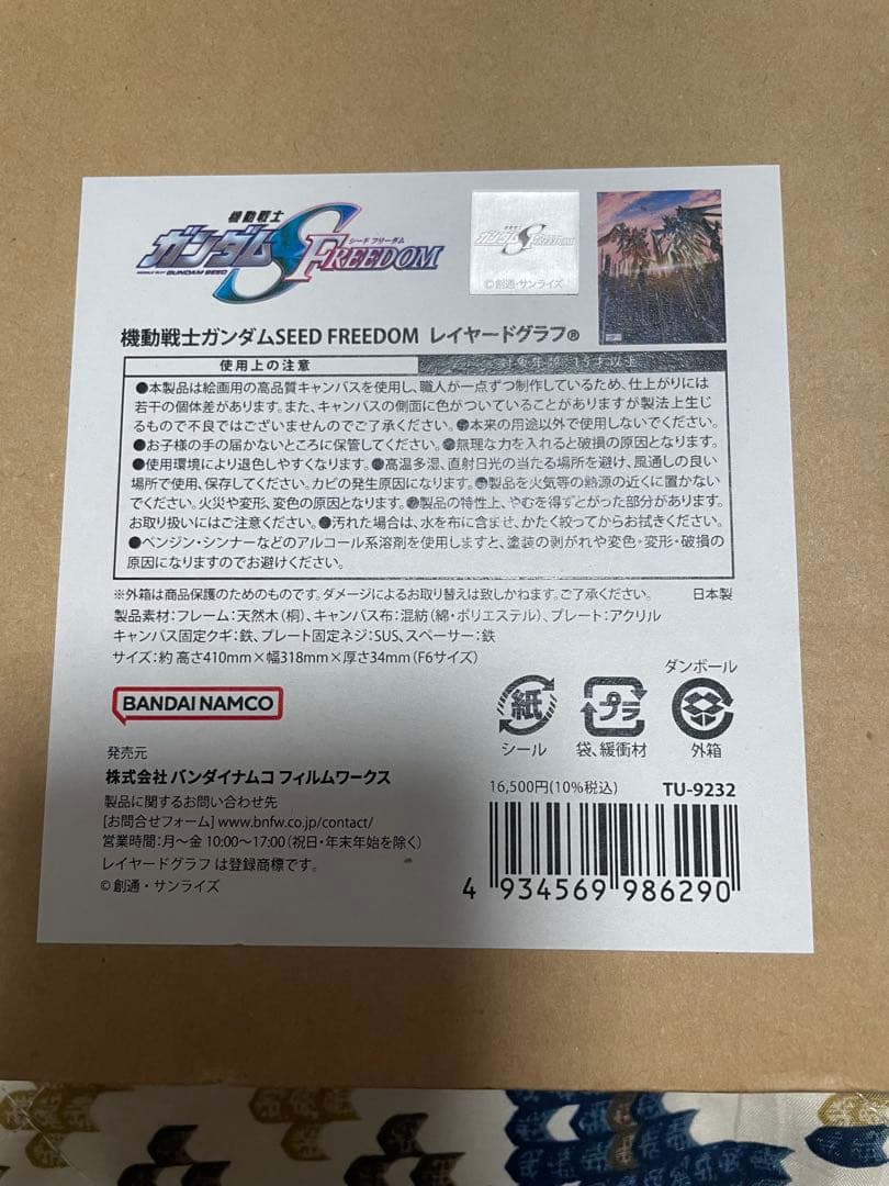機動戦士ガンダムSEED FREEDOM レイヤードグラフ