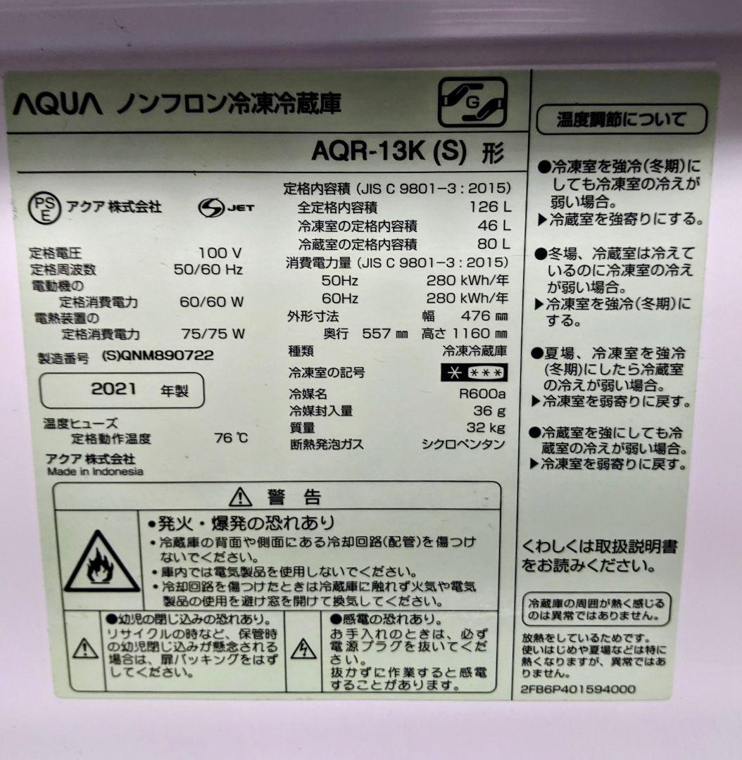✨2021年製AQUA126㍑冷蔵庫Haier5.5kg洗濯機セット✨配達無料✨