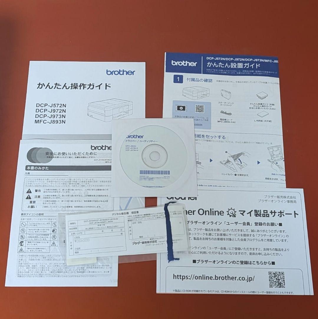 【ジャンク品】Brother DCP-J793N インクジェットプリンター