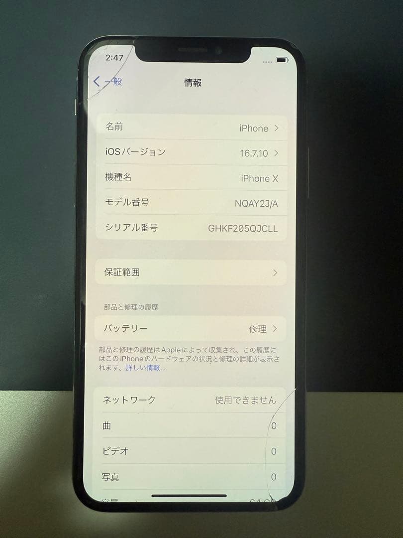 スマートフォン本体 Apple iPhone X 64gb