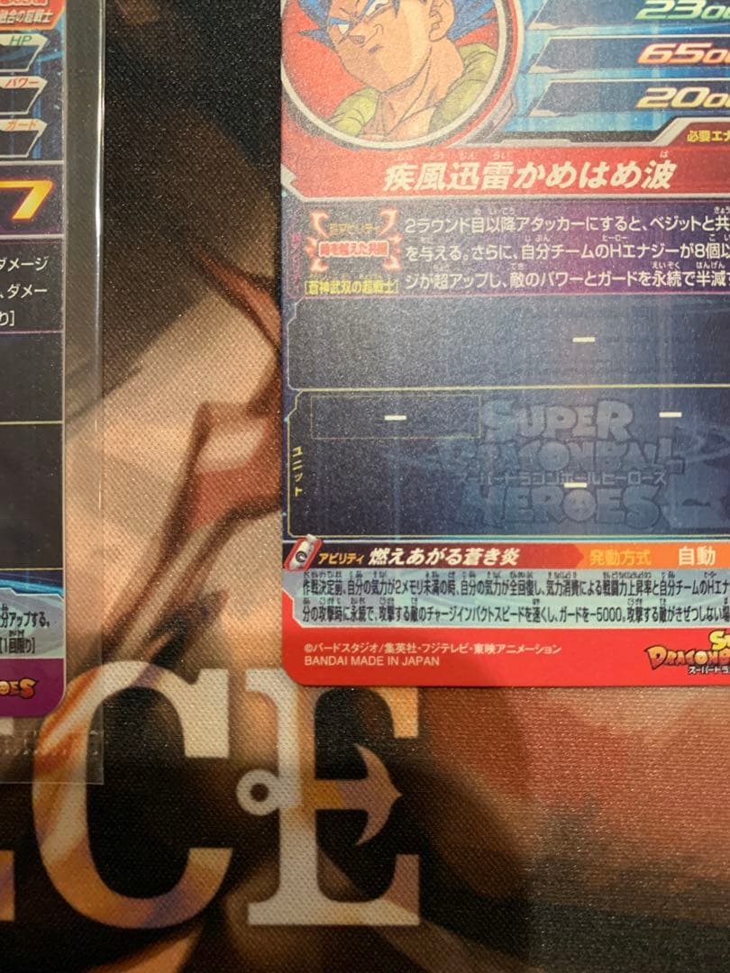 ベジット　ゴジータ　mm4-sec5 BM8-sec