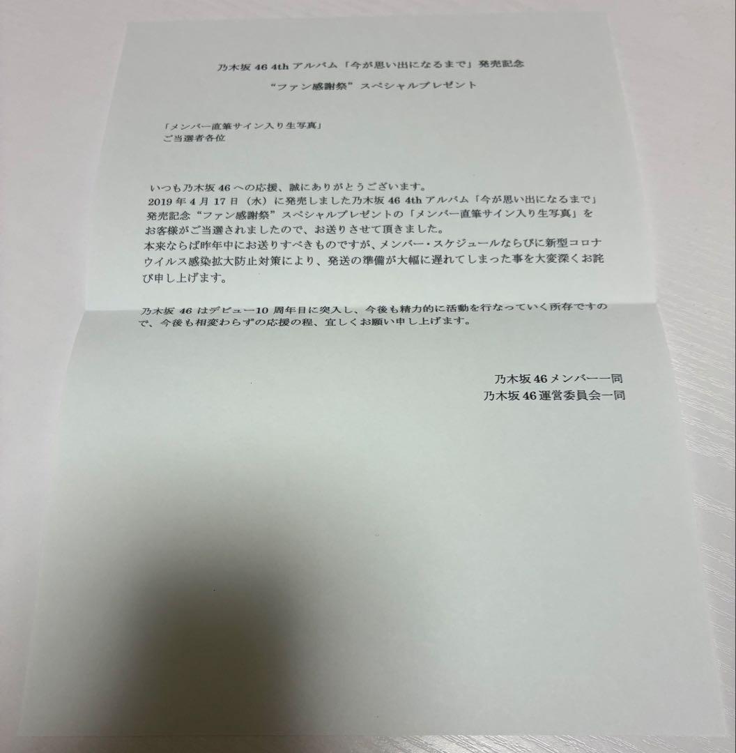 乃木坂46 白石麻衣 生写真 直筆サイン入り 秘蔵 抽プレ 今が思い出になるまで