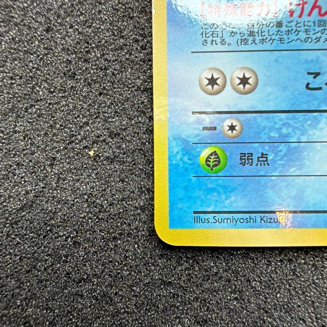 ポケモンカード 旧裏 オムナイト ◆ 拡張シート第2弾(赤版) まとめ