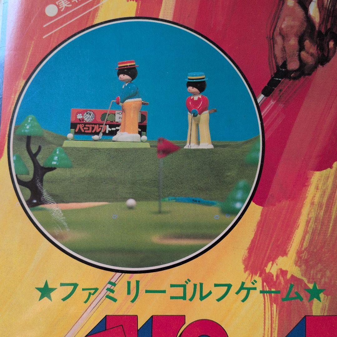 ファミリーゴルフゲーム ニューパーゴルフ　昭和レトロ