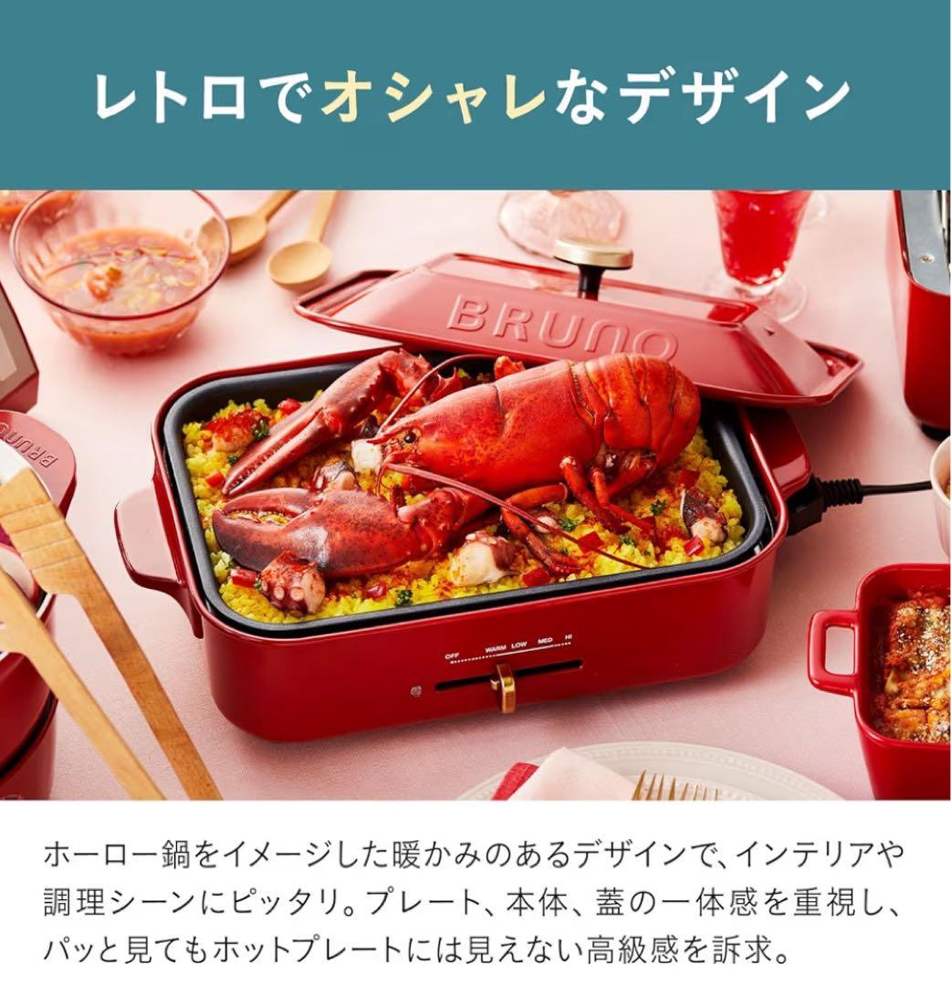 BRUNO コンパクトホットプレート セラミックコート鍋付き