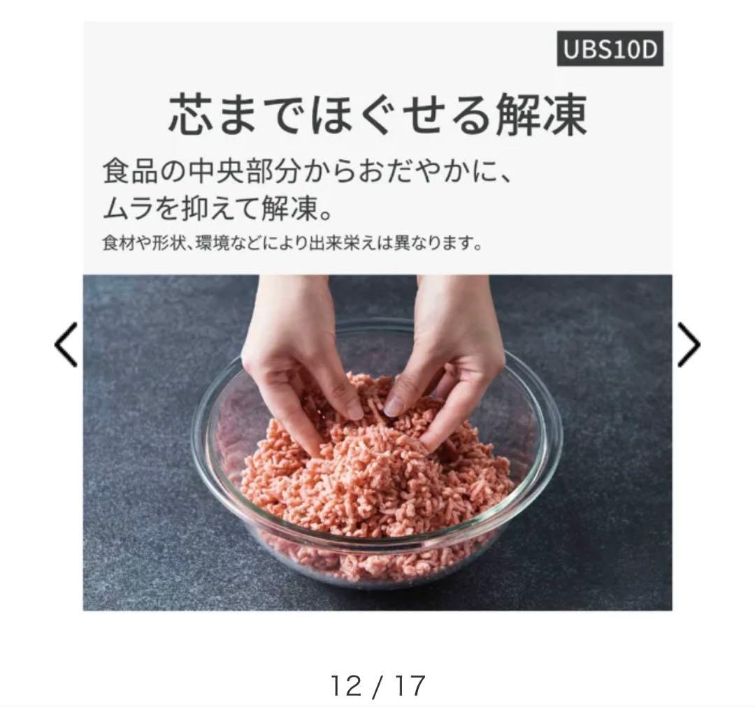 Mさん専用パナソニック ビストロ UBS10D