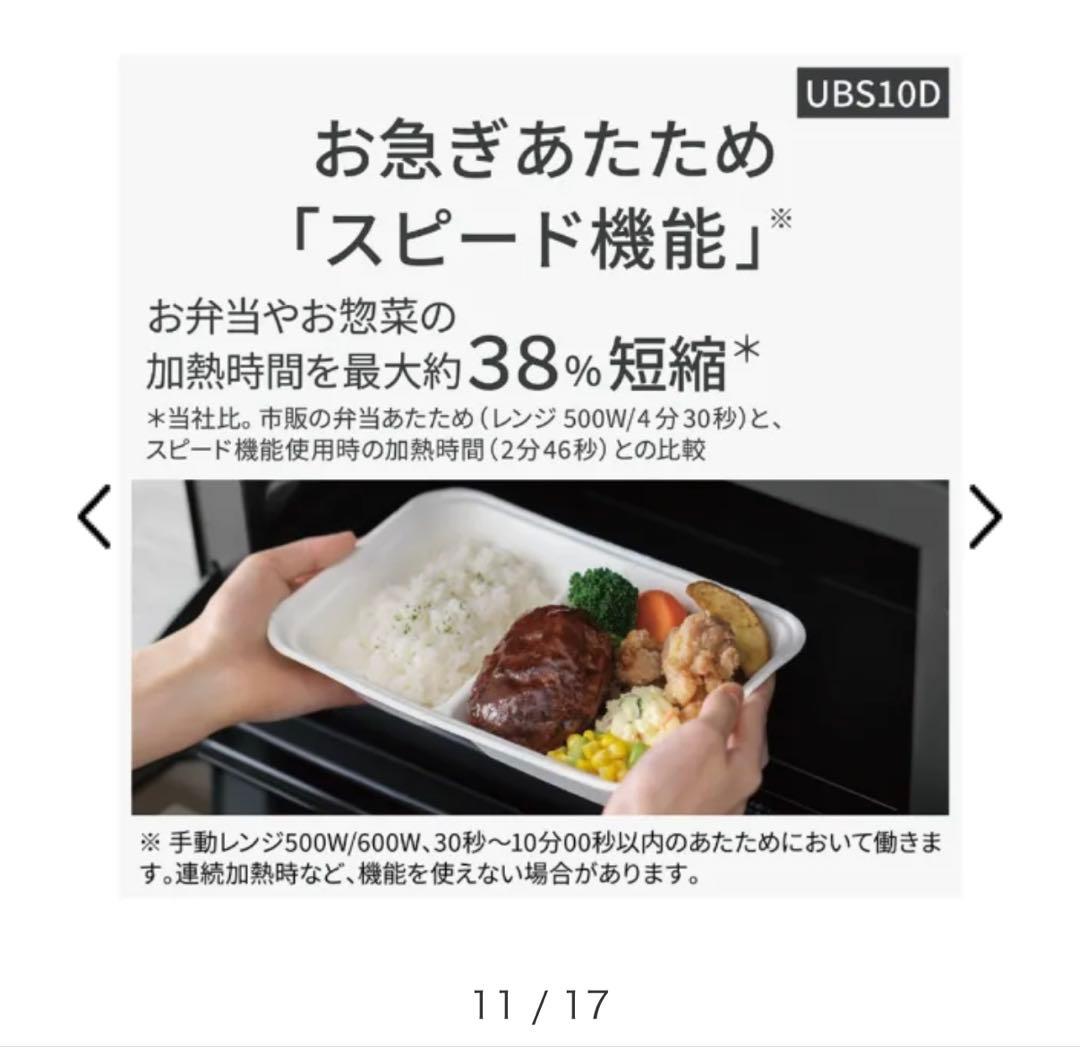 Mさん専用パナソニック ビストロ UBS10D