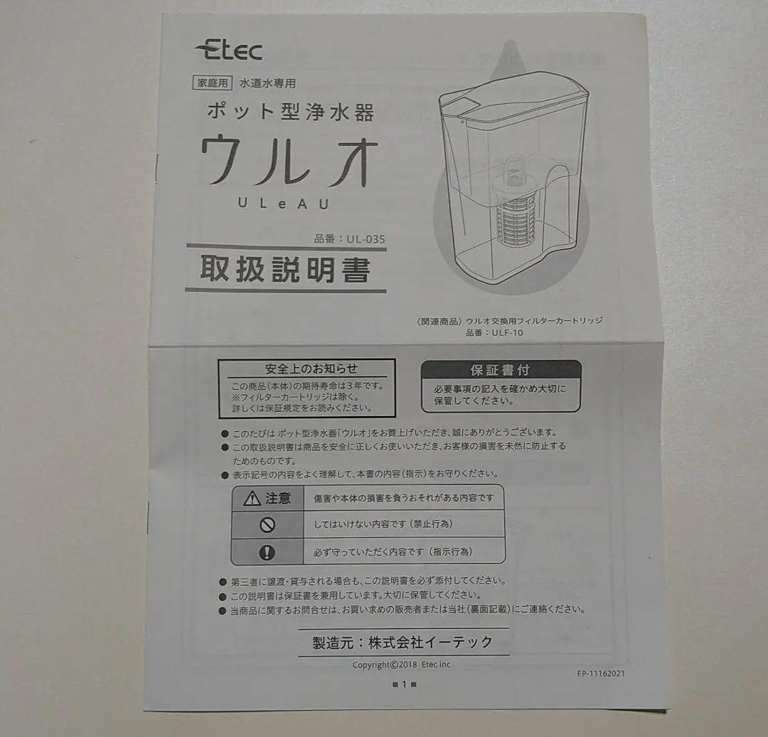 ポット型浄水器 ウルオ ULeAU