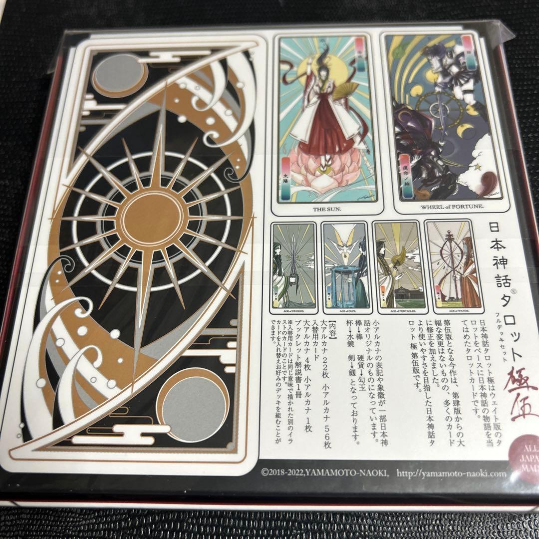 貴重　ヤマモトナオキ　日本神話タロット　4セット