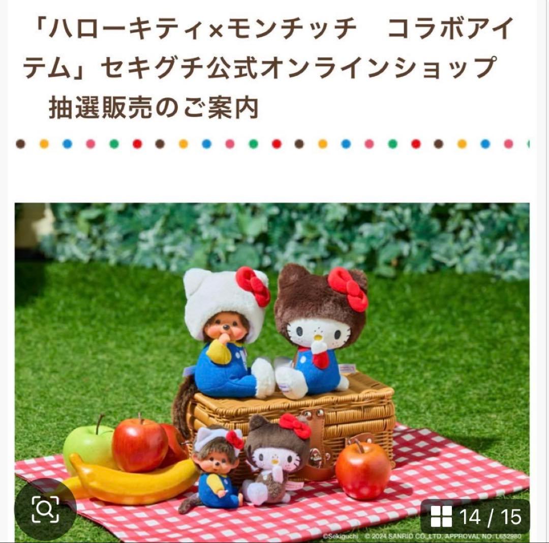 モンチッチ x ハローキティ コラボ S サイズ 顔でかSSキーチェーン