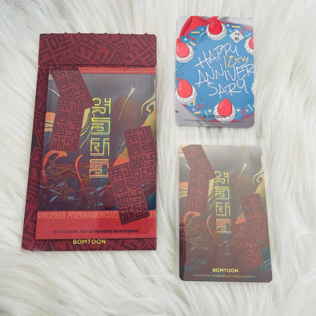 韓国 BL BOMTOON 巳禍 サファ スタジオ写真パック 易地思之 トレカ