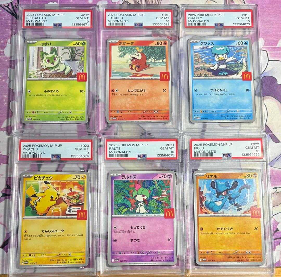 ピカチュウ マクドナルド　psa10 6連番　②