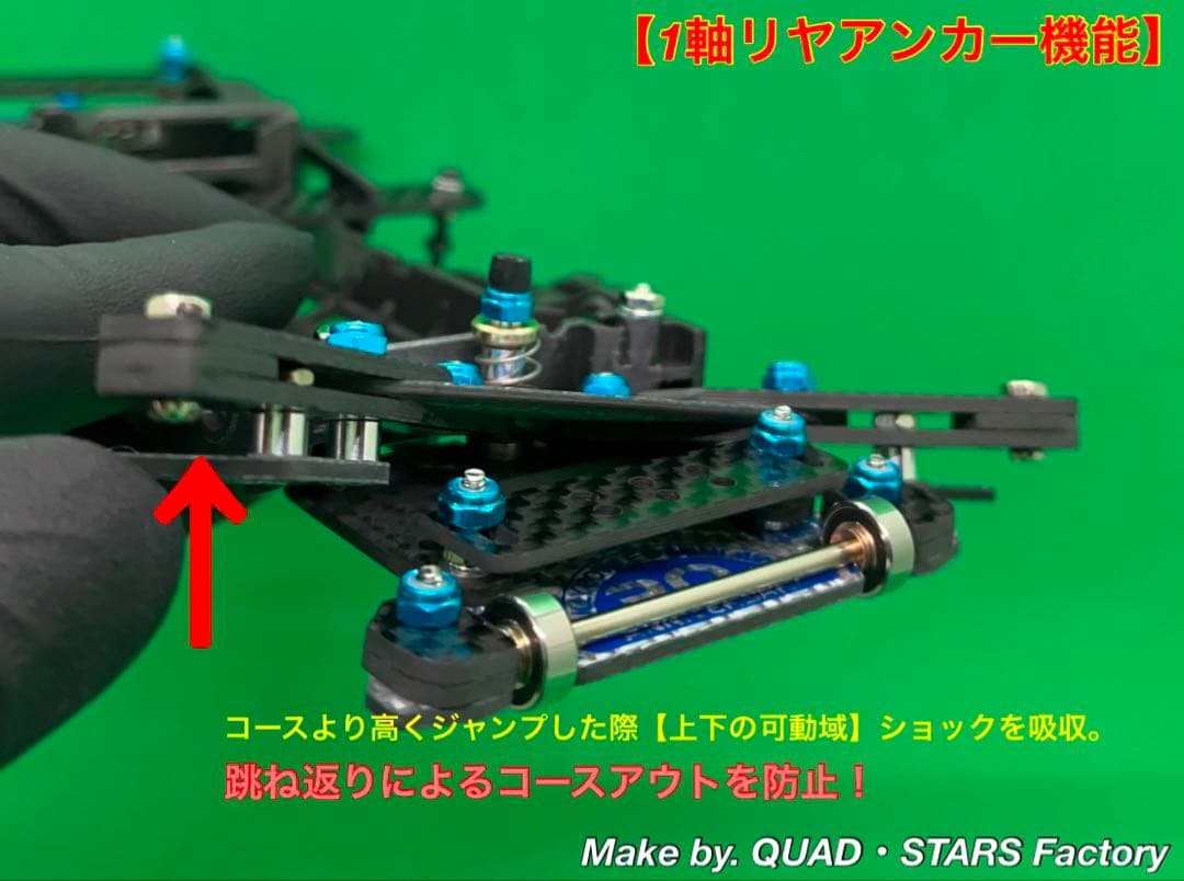 【ミニ四駆・FM-A用】2軸ATピボット＋1軸アンカー＋リヤスキッド【30周年】
