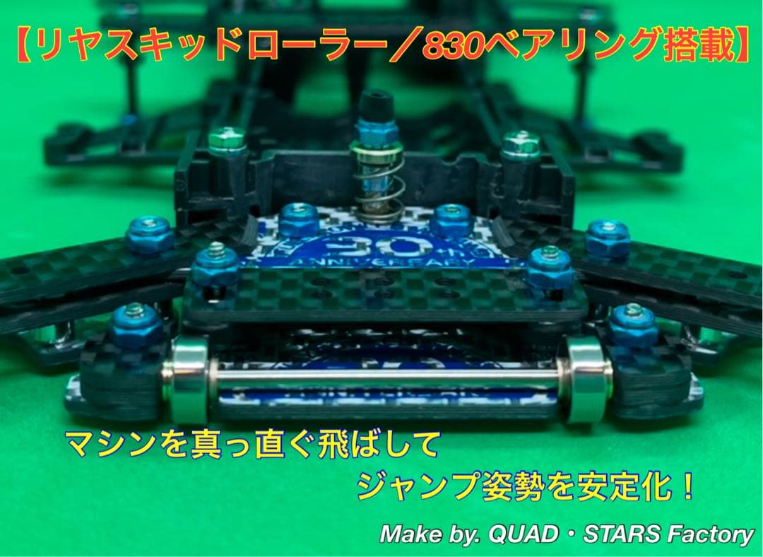 【ミニ四駆・FM-A用】2軸ATピボット＋1軸アンカー＋リヤスキッド【30周年】