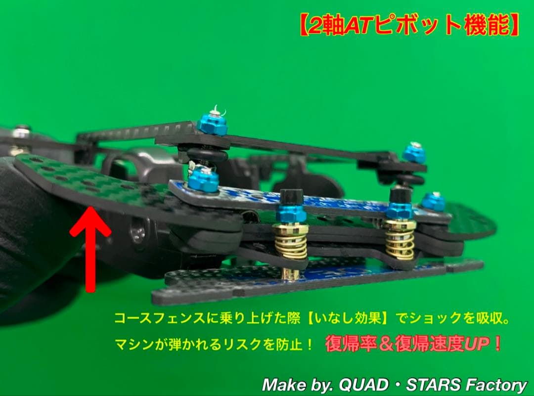 【ミニ四駆・FM-A用】2軸ATピボット＋1軸アンカー＋リヤスキッド【30周年】